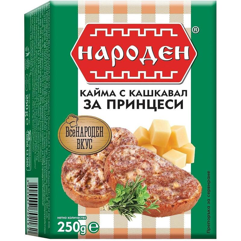 Народен Кайма за Принцеси с Кашкавал 250гр.